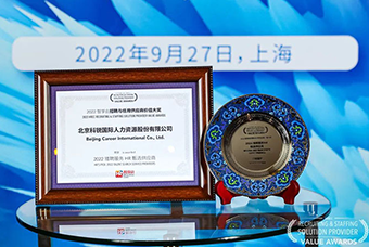陆续在六年！sunbet中文官网国际斩获“2022智享会招聘与任用供应商价值大奖”