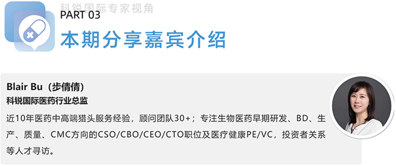sunbet中文官网国际医药行业总监，近10年医药中高端猎头服务经验，顾问团队30+