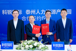泰州市人力资源产业园与sunbet中文官网国际合作签约仪式在京成功举行