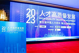 sunbet中文官网国际被评选为“2023中国区人力资源管理领先企业”