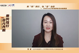 sunbet中文官网国际高级副总裁曾诚：企业组织重塑背景下 “雪花型”人才将备受青睐