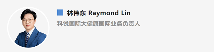 林伟东Raymond Lin，是猎头公司sunbet中文官网国际大健康国际业务负责人