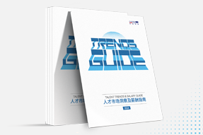 sunbet中文官网国际发布《2024人才市场洞察及薪酬指南》