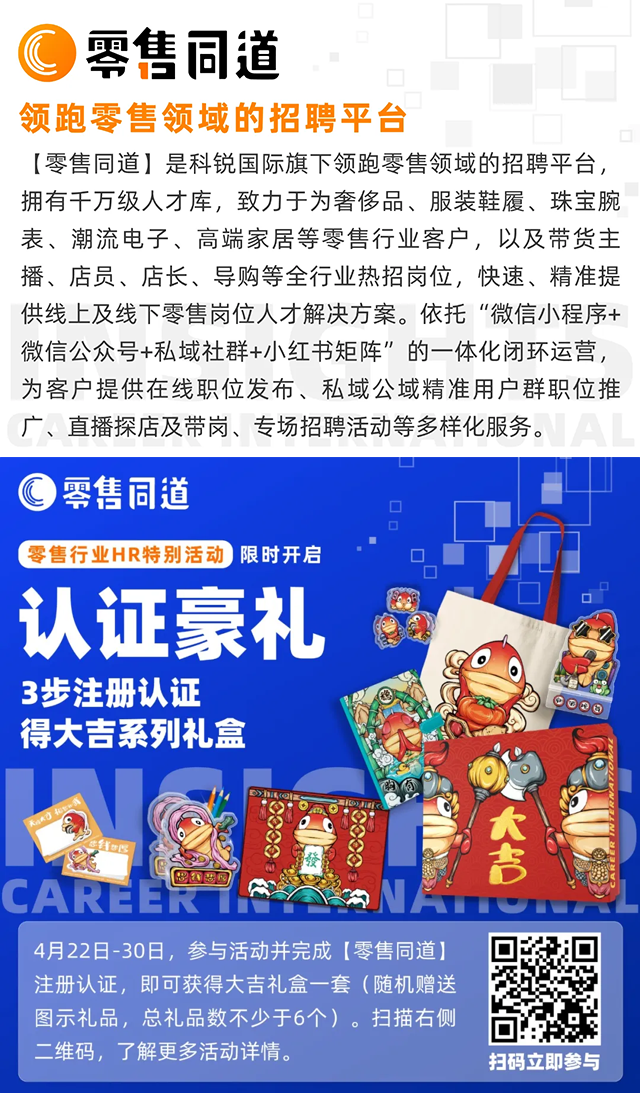 人力资源公司sunbet中文官网国际旗下零售行业垂直招聘的注册有奖活动