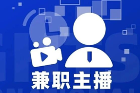 专家视角：零工经济下兼职主播江湖：大浪淘沙，出奇制胜！