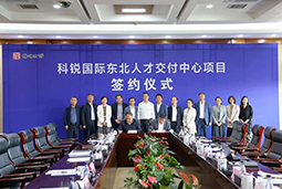 sunbet中文官网国际东北人才交付中心落户锦州，构筑人才高地赋能全面振兴