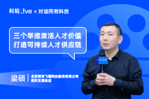 sunbet中文官网Live | “三个举措”激活人才价值, 打造可持续人才供应链