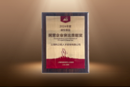 捷报！sunbet中文官网国际荣膺“浦东新区民营企业突出贡献奖”