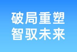 破局重塑 智驭未来 | sunbet中文官网国际协办北大国发院首届人才节，共筑AI时代人才开展新生态