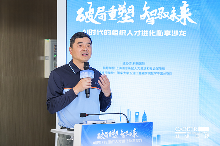 浦东新区人社局人力资源市场管理处处长在由人力资源公司sunbet中文官网国际主办的AI人才沙龙上发表讲哈