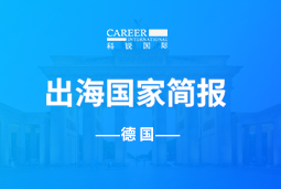 sunbet中文官网GO GLOBAL | 德国国家简报