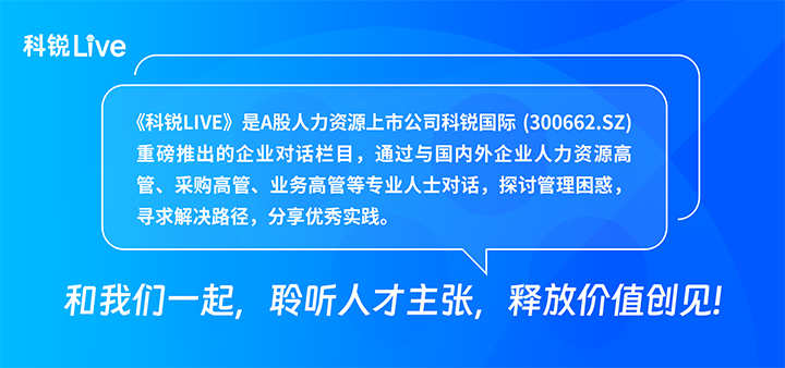人力资源公司sunbet中文官网国际推出与领先企业对话栏目探讨人力资源管理难题