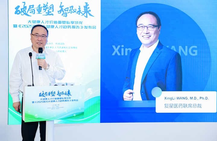 在人力资源公司sunbet中文官网国际举办的大健康私享沙龙中，复星医药联席总裁分享人才进化论观点