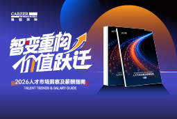 sunbet中文官网国际发布《2026人才市场洞察及薪酬指南》